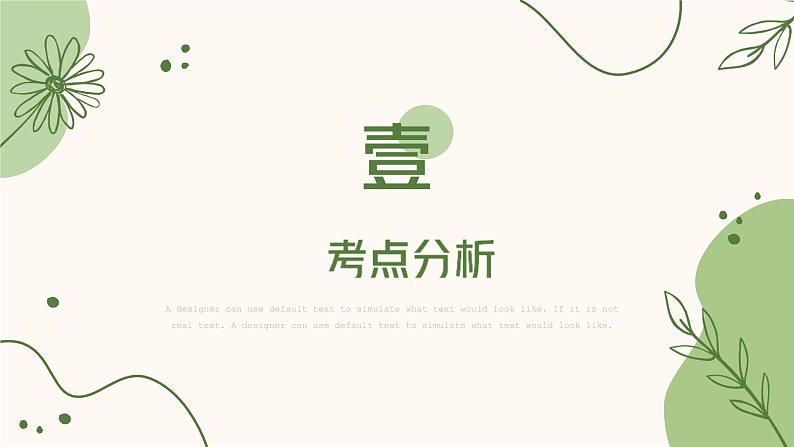2023年中考语文现代文阅读考点解析-记叙顺序   课件03