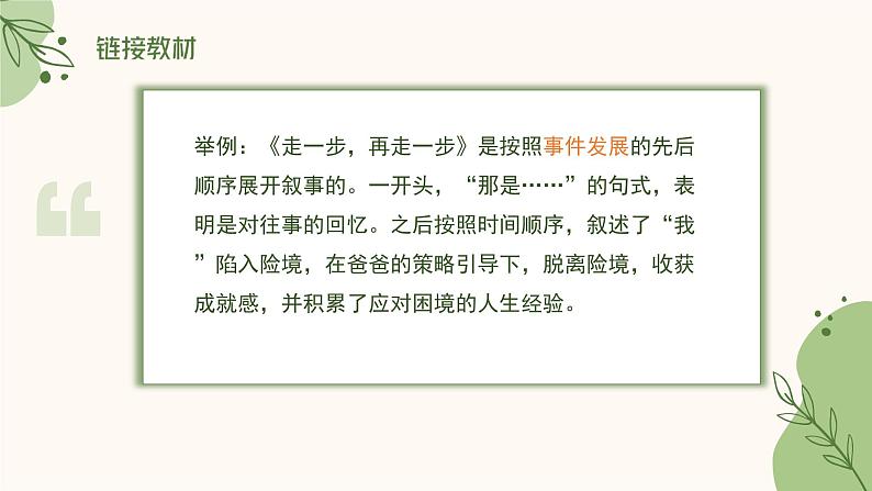 2023年中考语文现代文阅读考点解析-记叙顺序   课件05