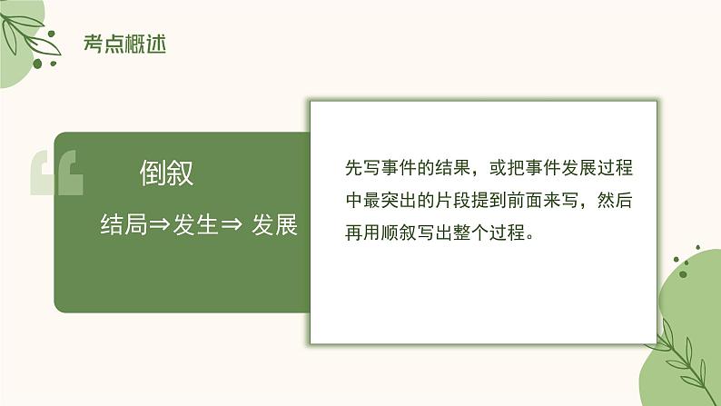 2023年中考语文现代文阅读考点解析-记叙顺序   课件06