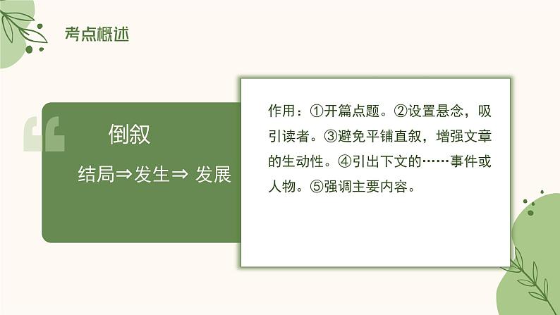 2023年中考语文现代文阅读考点解析-记叙顺序   课件07