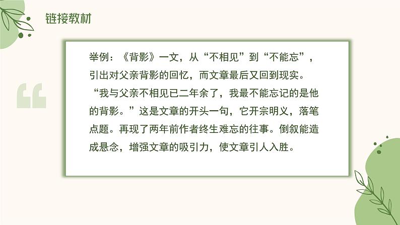 2023年中考语文现代文阅读考点解析-记叙顺序   课件08