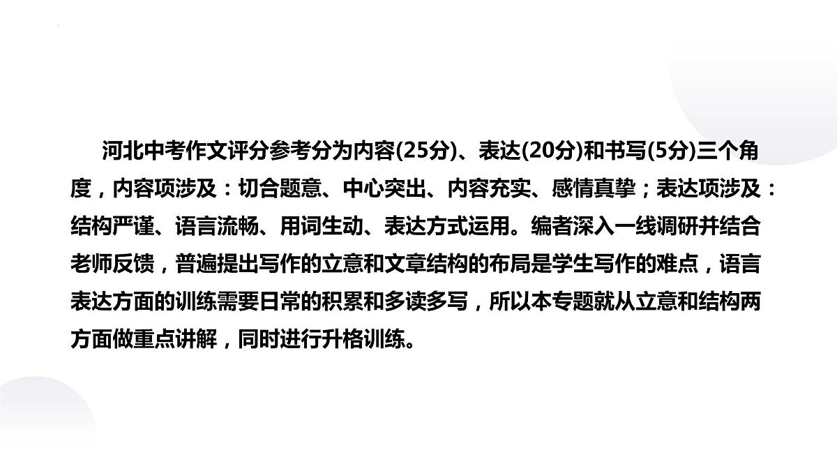 2023年中考语文一轮复习： 作文 课件第3页