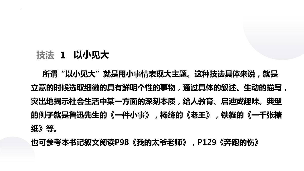 2023年中考语文一轮复习： 作文 课件第5页