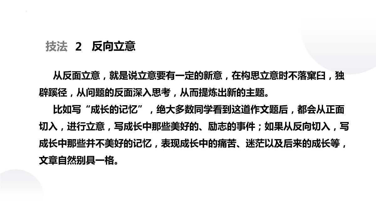 2023年中考语文一轮复习： 作文 课件第6页