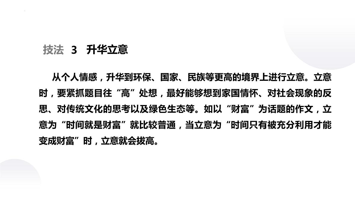 2023年中考语文一轮复习： 作文 课件第7页