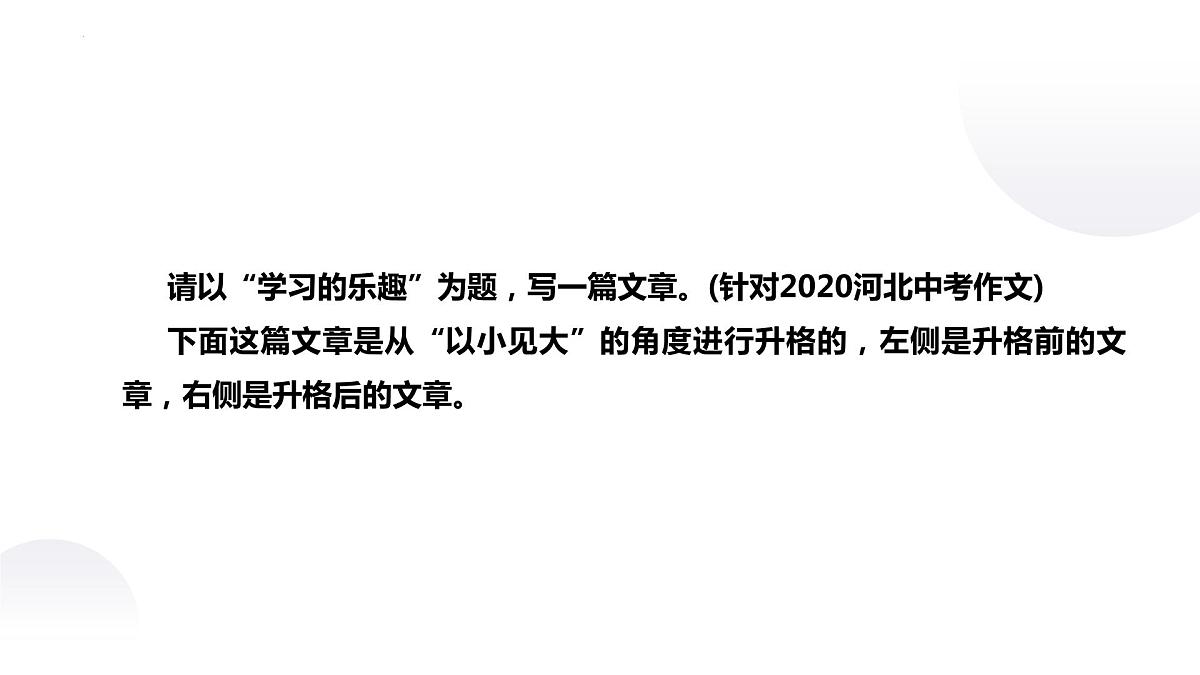 2023年中考语文一轮复习： 作文 课件第8页