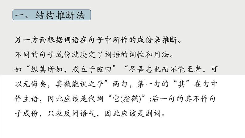 2023年中考语文一轮复习：《文言文虚词词义推断》课件第6页