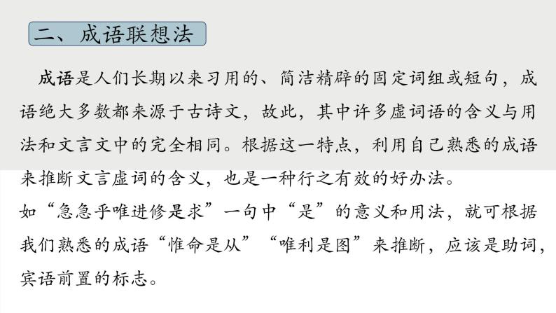 2023年中考语文一轮复习：《文言文虚词词义推断》课件07