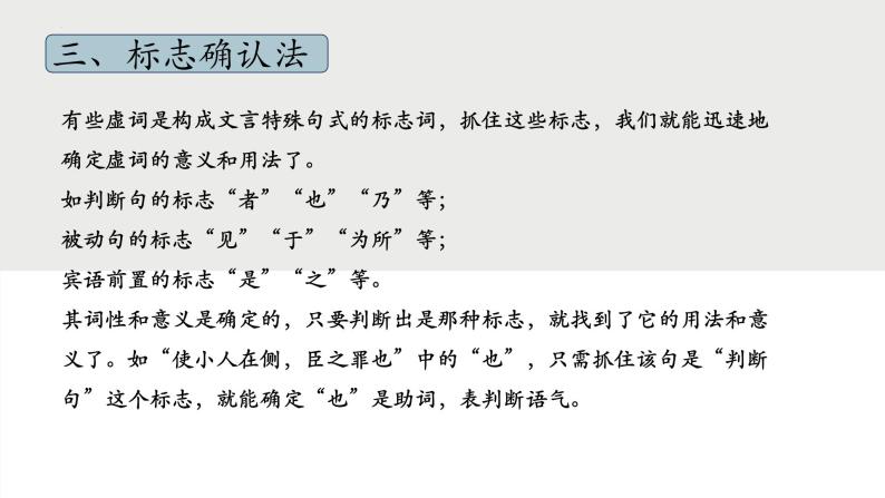 2023年中考语文一轮复习：《文言文虚词词义推断》课件08