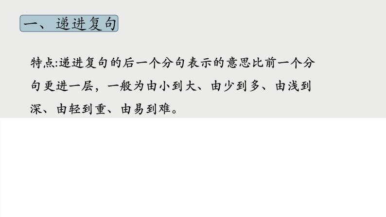 2023年中考语文一轮复习：八大复句类型  课件05