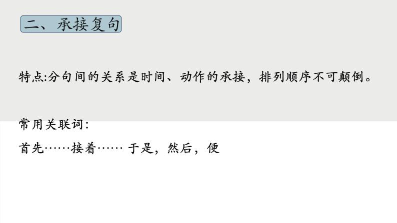 2023年中考语文一轮复习:八大复句类型 课件-教习网|课件下载