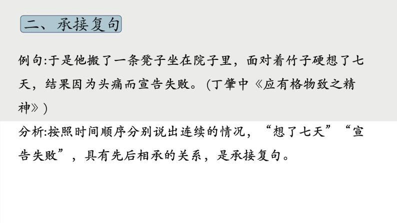 2023年中考语文一轮复习:八大复句类型 课件-教习网|课件下载
