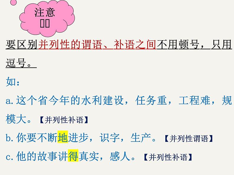 2023年中考语文一轮复习：标点符号   课件第5页