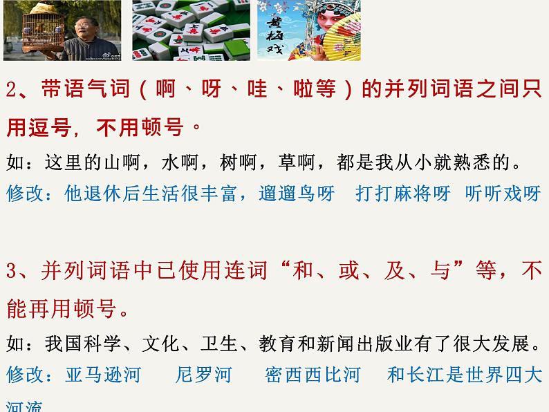 2023年中考语文一轮复习：标点符号   课件第6页