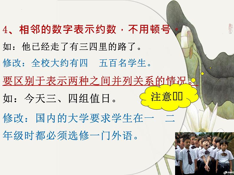 2023年中考语文一轮复习：标点符号   课件第7页