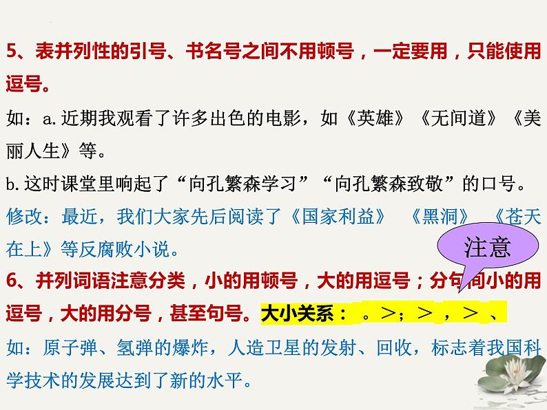 2023年中考语文一轮复习：标点符号   课件第8页