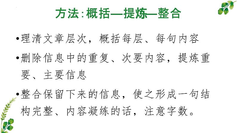 2023年中考语文一轮复习：压缩语段课件第4页