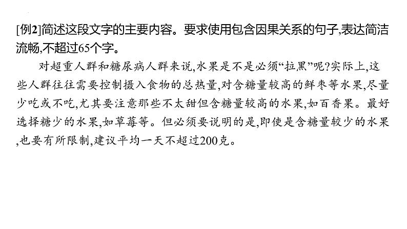 2023年中考语文一轮复习：压缩语段课件第7页