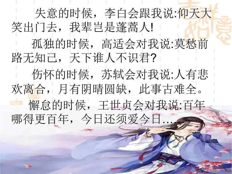 2023年中考语文一轮复习：古诗鉴赏  课件第1页