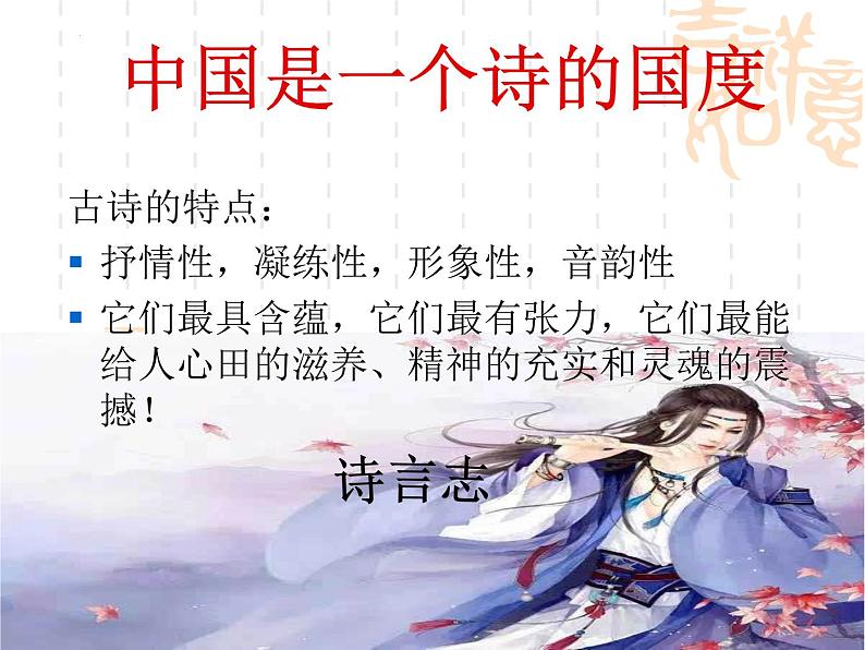 2023年中考语文一轮复习：古诗鉴赏  课件第2页
