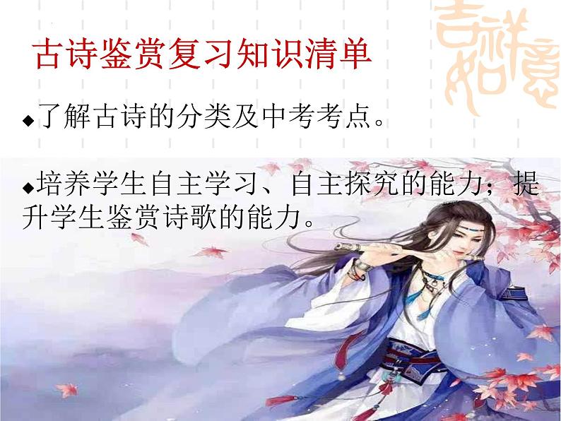2023年中考语文一轮复习：古诗鉴赏  课件第4页