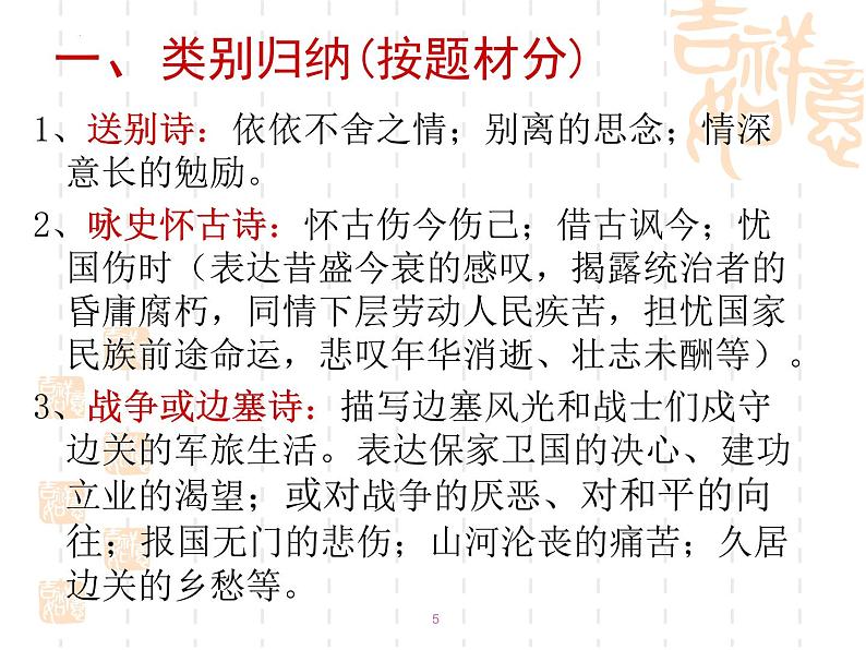 2023年中考语文一轮复习：古诗鉴赏  课件第5页