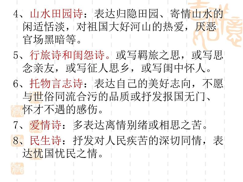 2023年中考语文一轮复习：古诗鉴赏  课件第6页