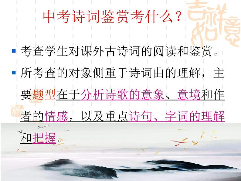 2023年中考语文一轮复习：古诗鉴赏  课件第7页