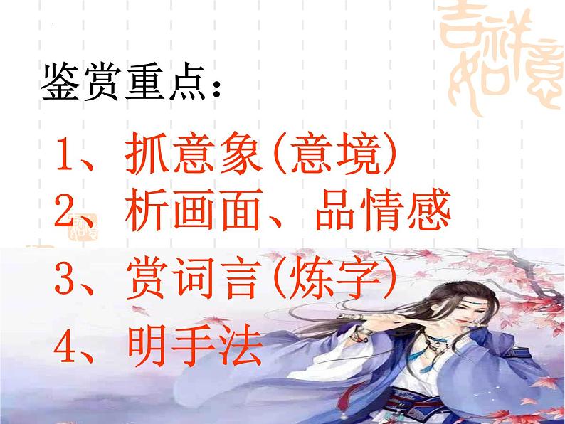 2023年中考语文一轮复习：古诗鉴赏  课件第8页