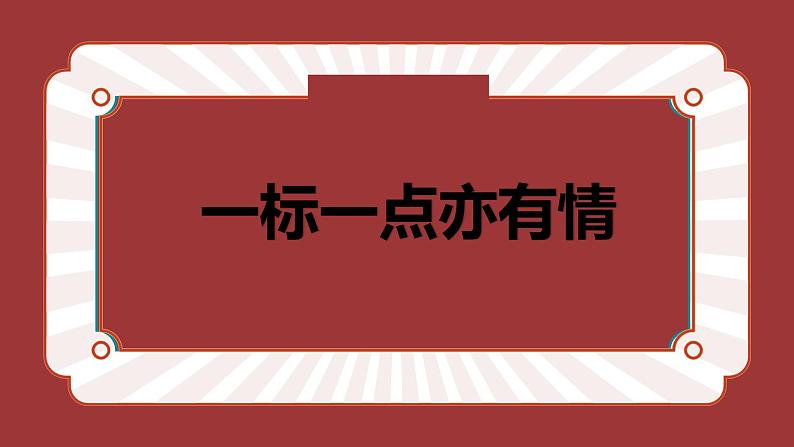 2023年中考语文一轮复习《标点符号复习》课件第3页