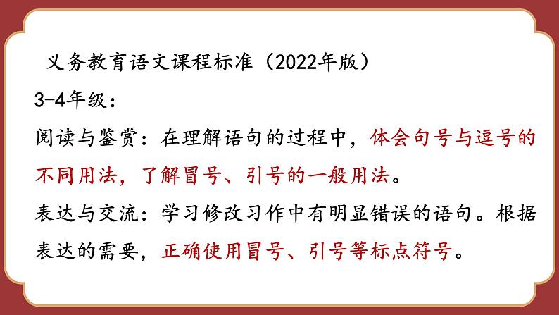 2023年中考语文一轮复习《标点符号复习》课件第4页