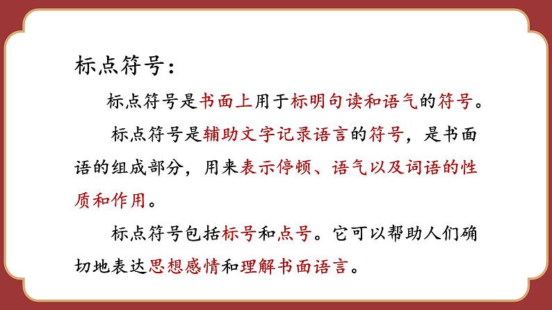 2023年中考语文一轮复习《标点符号复习》课件第5页