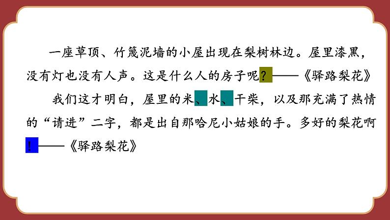 2023年中考语文一轮复习《标点符号复习》课件第8页