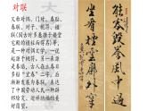 2023年中考语文一轮复习《中国传统文化----对联文化》课件