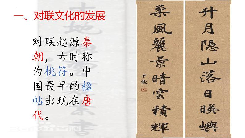 2023年中考语文一轮复习《中国传统文化----对联文化》课件02