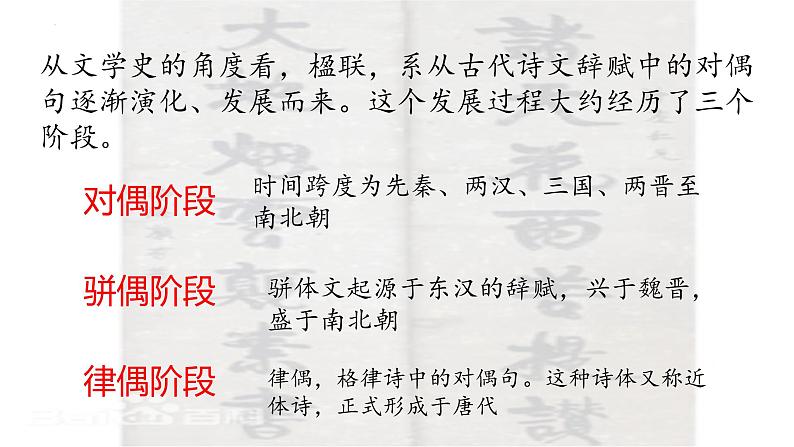 2023年中考语文一轮复习《中国传统文化----对联文化》课件03