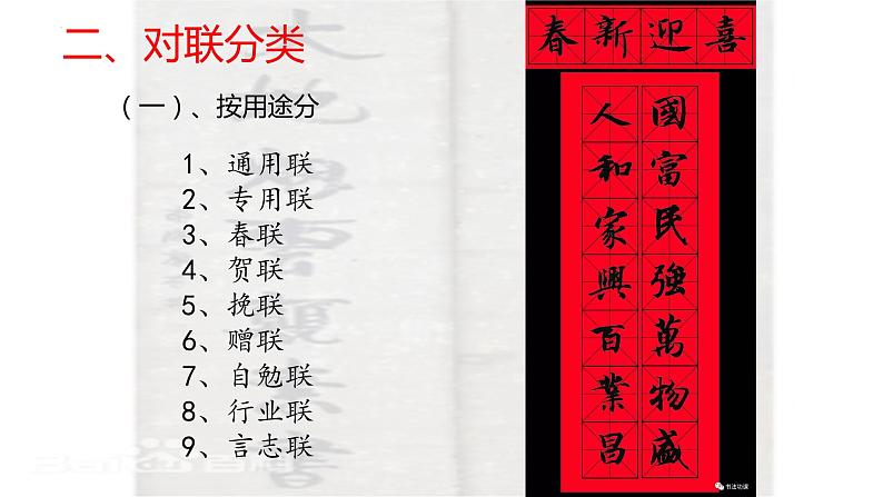 2023年中考语文一轮复习《中国传统文化----对联文化》课件04