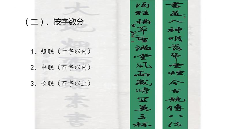 2023年中考语文一轮复习《中国传统文化----对联文化》课件05