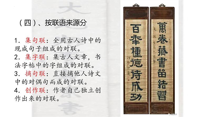 2023年中考语文一轮复习《中国传统文化----对联文化》课件07