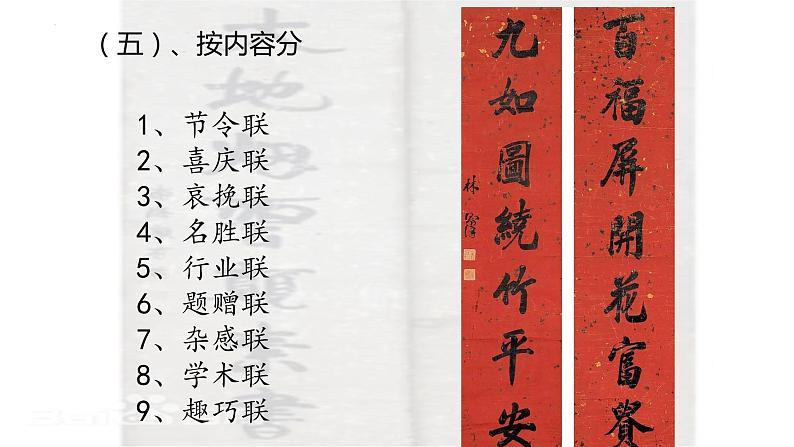 2023年中考语文一轮复习《中国传统文化----对联文化》课件08