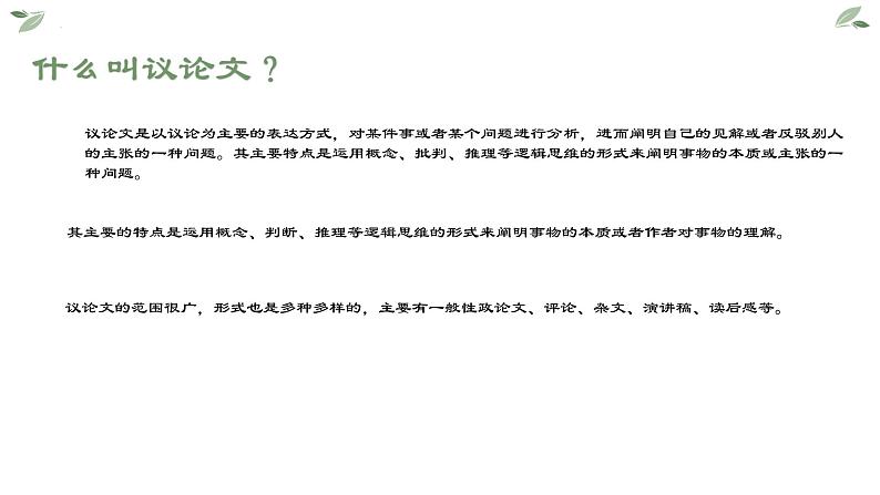 2023年中考语文一轮复习-议论文写作指导课件04
