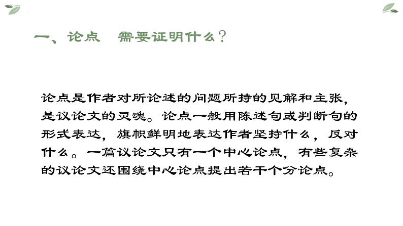 2023年中考语文一轮复习-议论文写作指导课件08