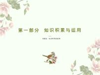 标点符号的使用    课件  2023年中考语文一轮复习