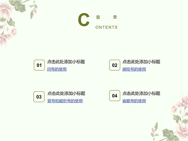 标点符号的使用    课件  2023年中考语文一轮复习第2页