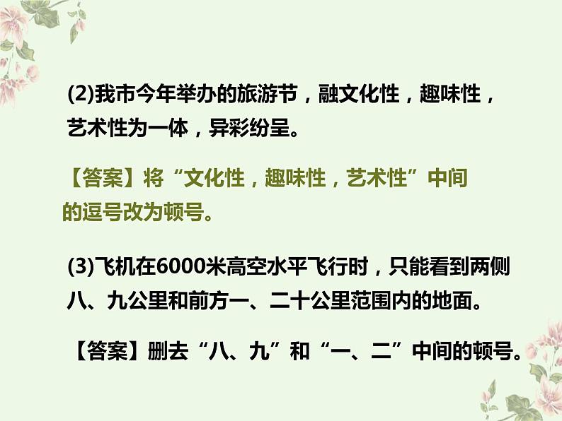 标点符号的使用    课件  2023年中考语文一轮复习第4页