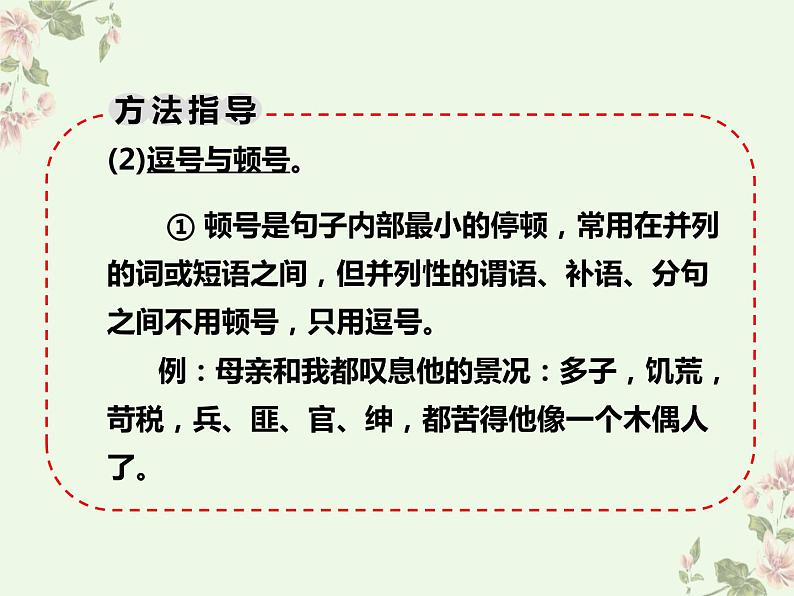 标点符号的使用    课件  2023年中考语文一轮复习第6页
