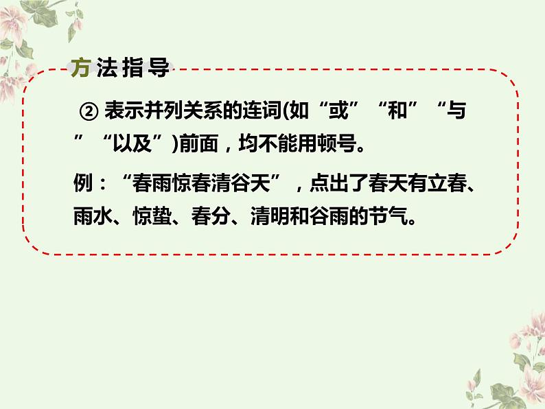 标点符号的使用    课件  2023年中考语文一轮复习第7页