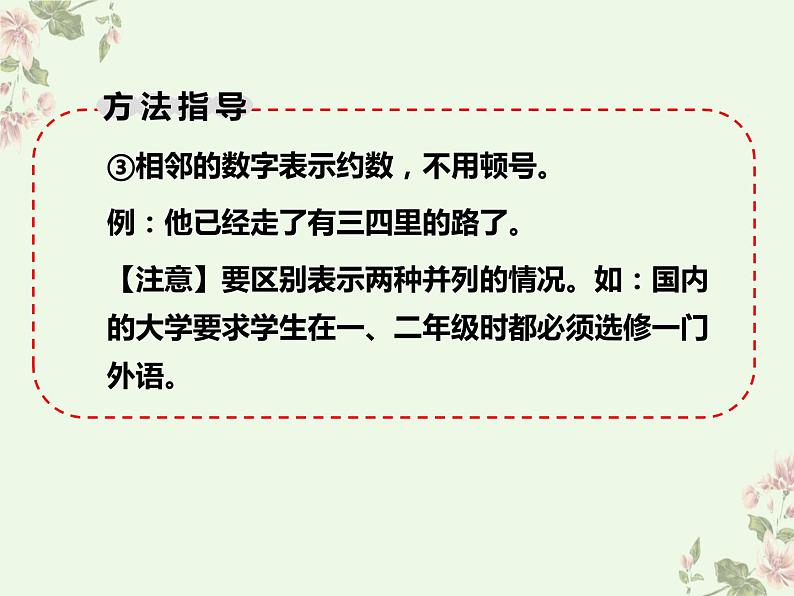 标点符号的使用    课件  2023年中考语文一轮复习第8页