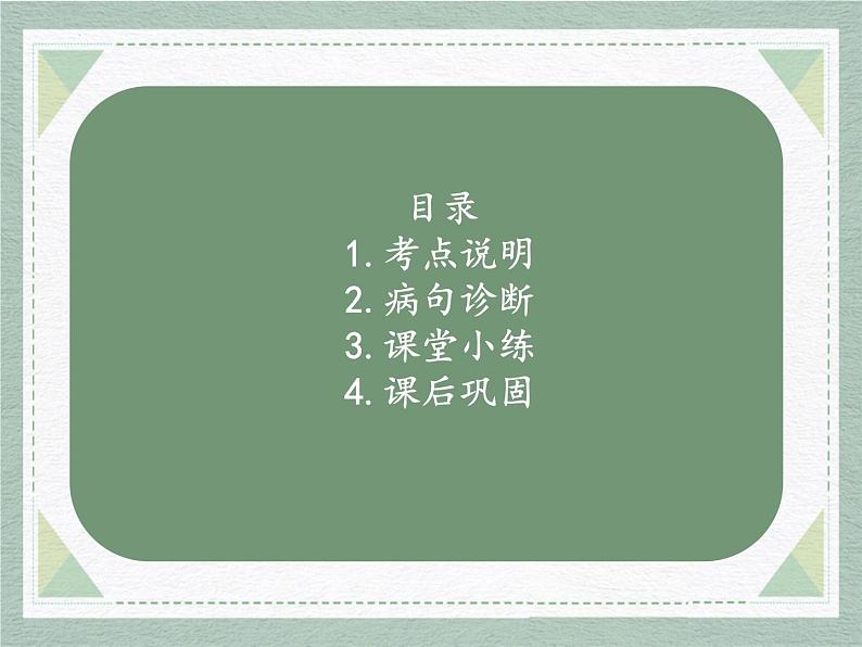 病句的辨析与修改   课件  2023年中考语文一轮复习第2页