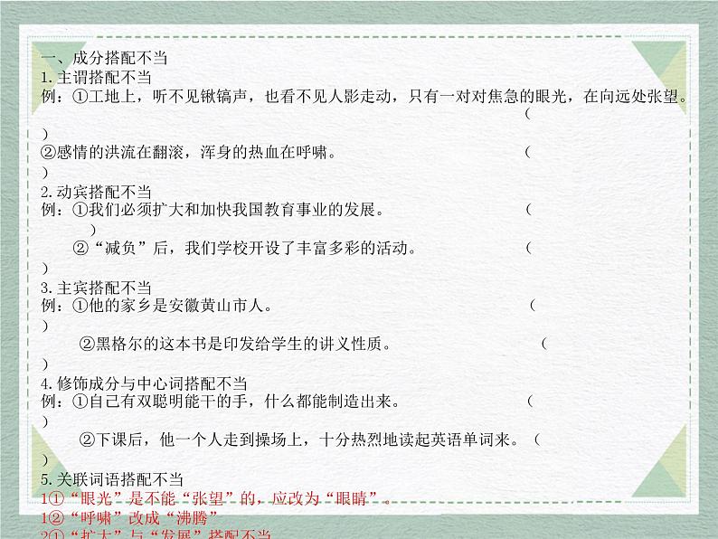 病句的辨析与修改   课件  2023年中考语文一轮复习第7页